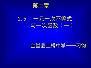 5.一元一次不等式与一次函数(第1课时)
