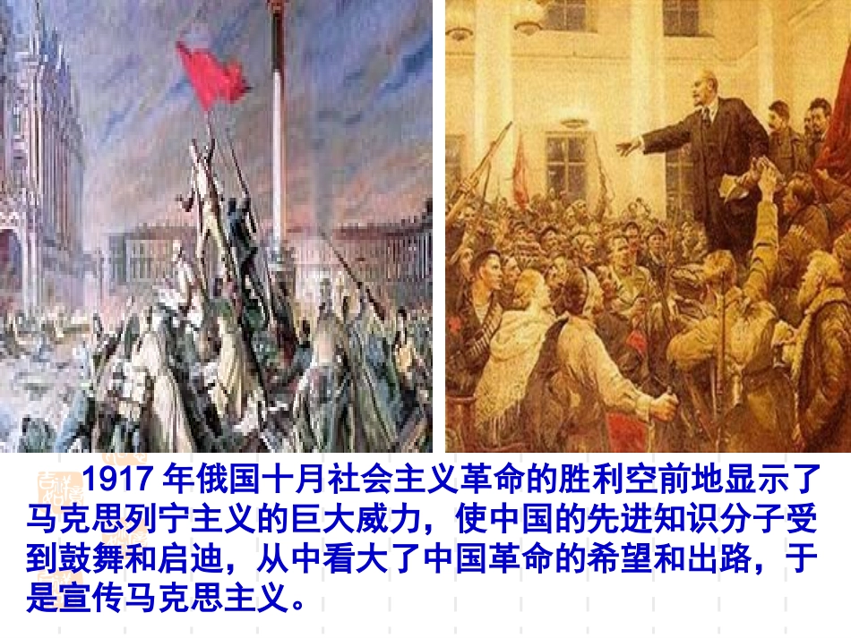 三马克思主义在中国的传播_第3页