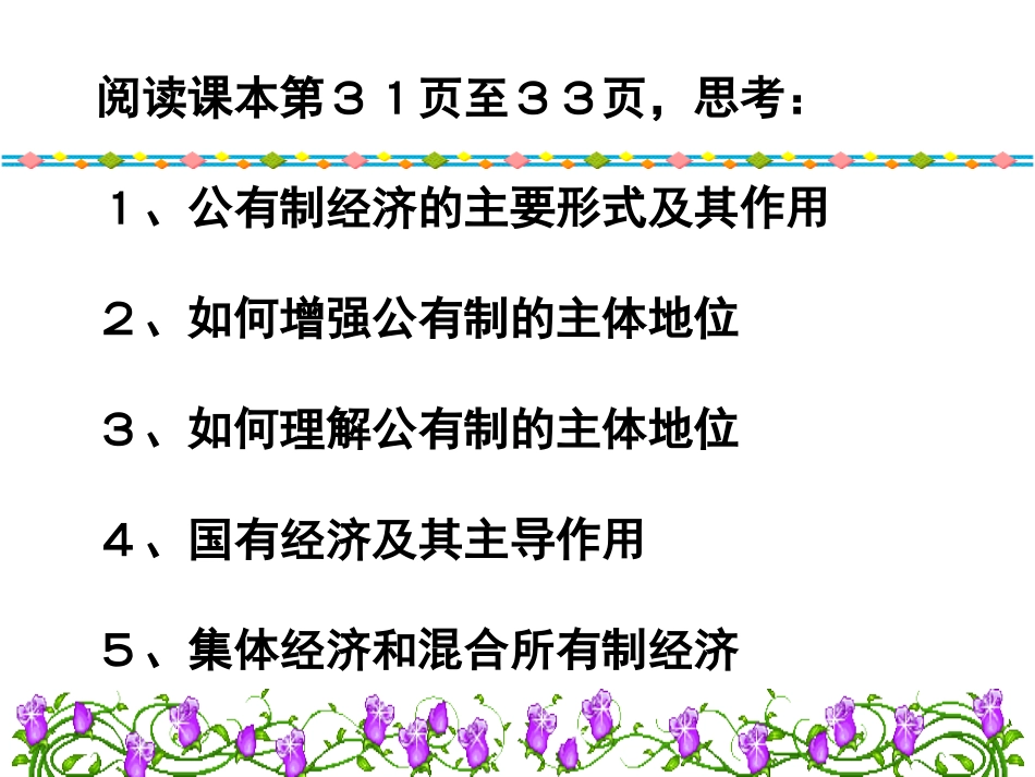 四二、我国的基本经济制度_第2页