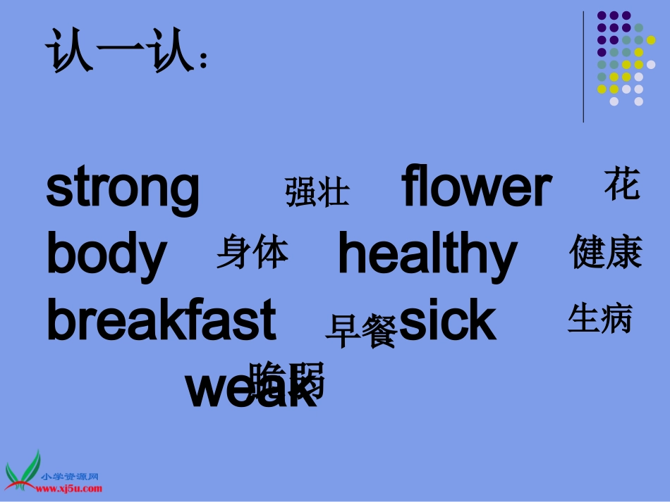 六年级英语下册-Unit-2-This--is--good--for--you-Lesson-11课件-冀教版_第2页