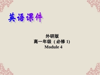 山西省吕梁市高中英语-Module-4-A-Social-Survey-My-Neighbourhood-Grammar-精品课件-外研版必修1