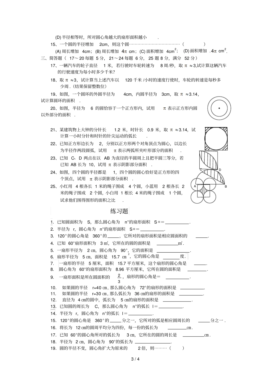 圆和扇形专项测验题_第3页