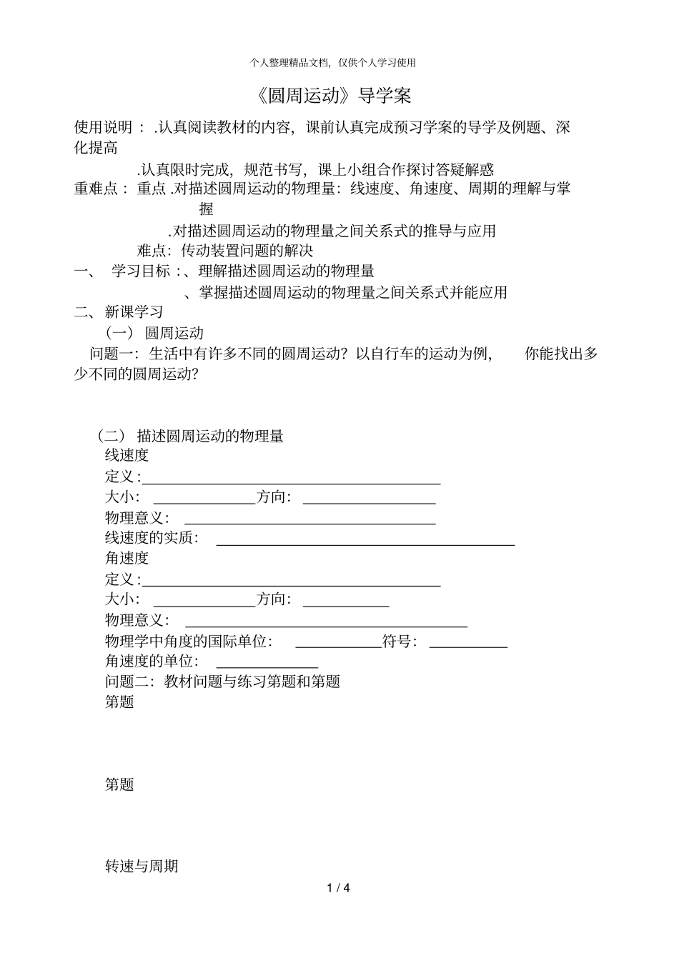 圆周运动导学案_第1页