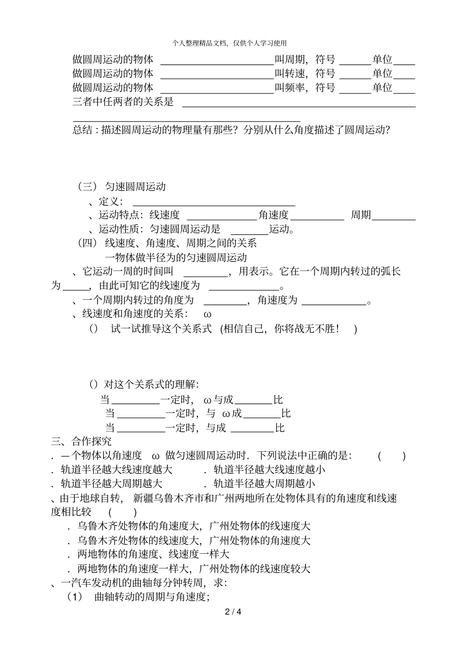 圆周运动导学案_第2页