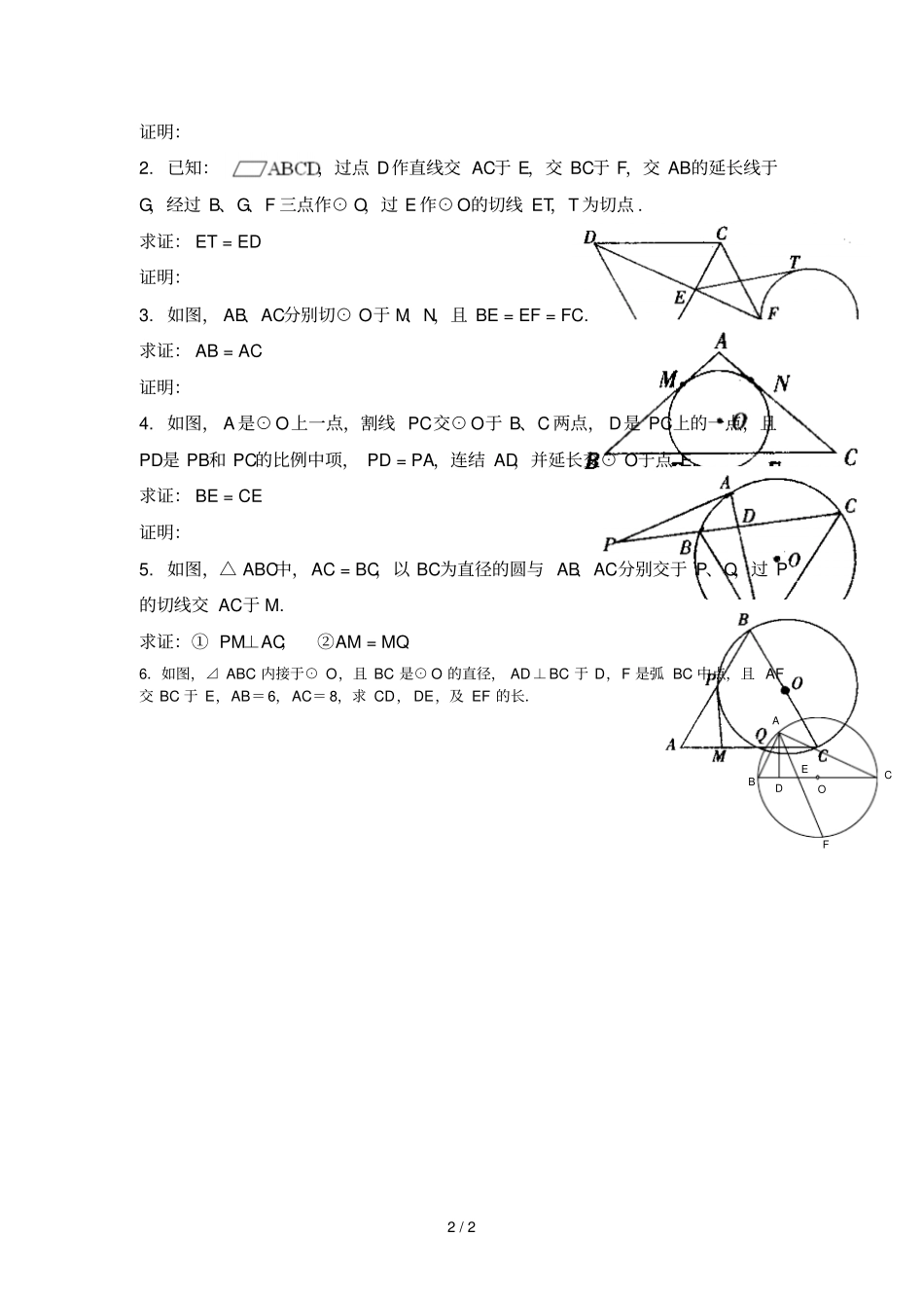 圆和相似三角形综合训练题_第2页