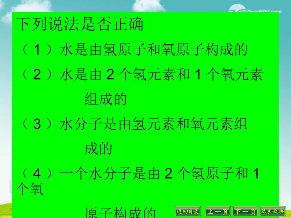 天津市静海县大邱庄镇中学九年级化学《由分子构成的物质》课件-人教新课标版_第3页