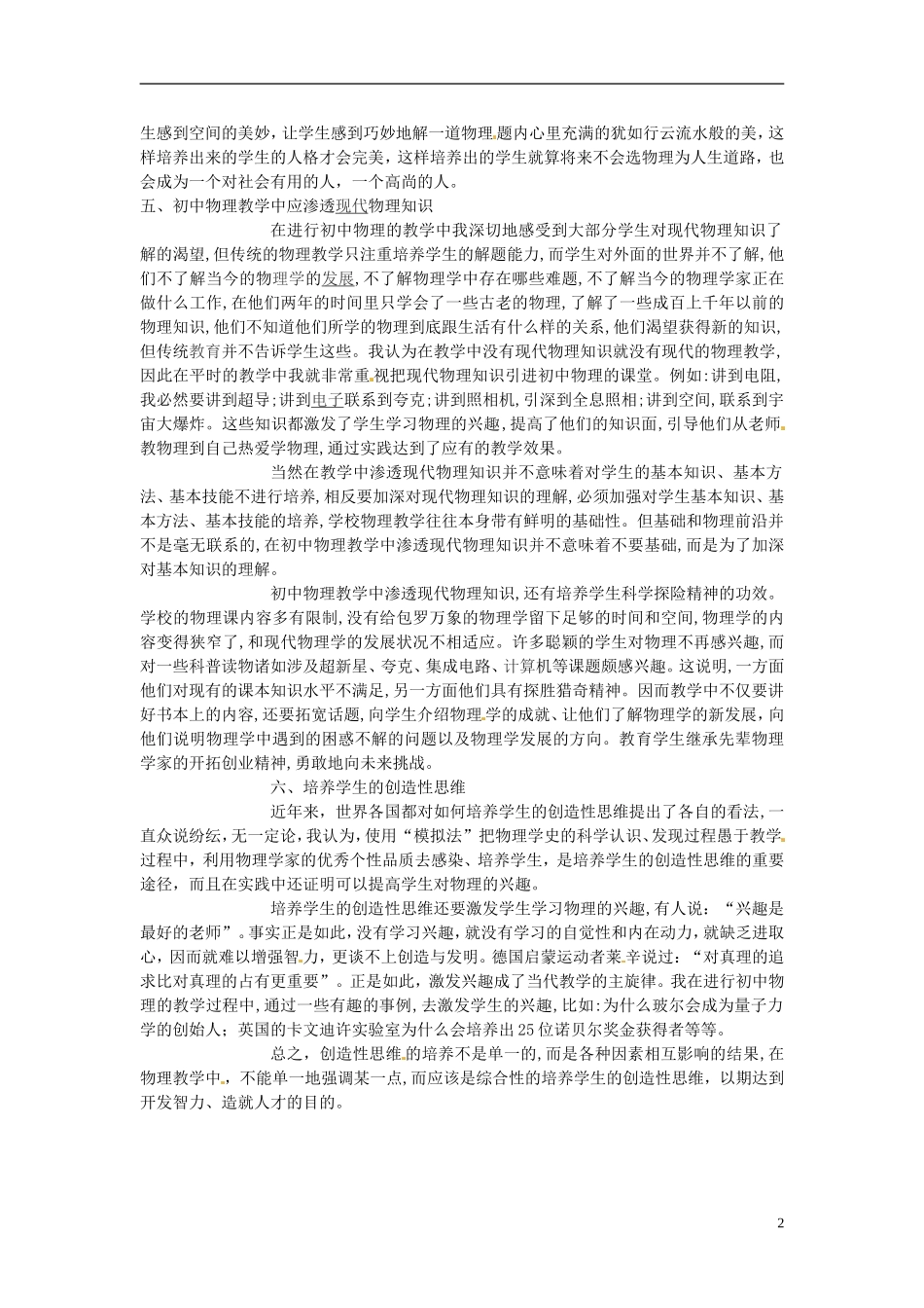 江苏省徐州市黄山外国语学校初中物理教学论文-浅谈对初中物理教学的一些思考_第2页