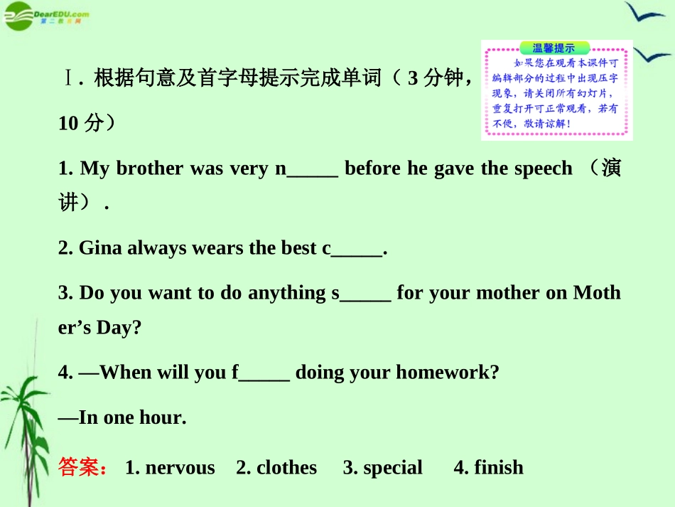 【10-11版图书】八年级英语上册-Unit1-Me-and-My-Class能力提升练(3)配套课件-冀教版_第2页