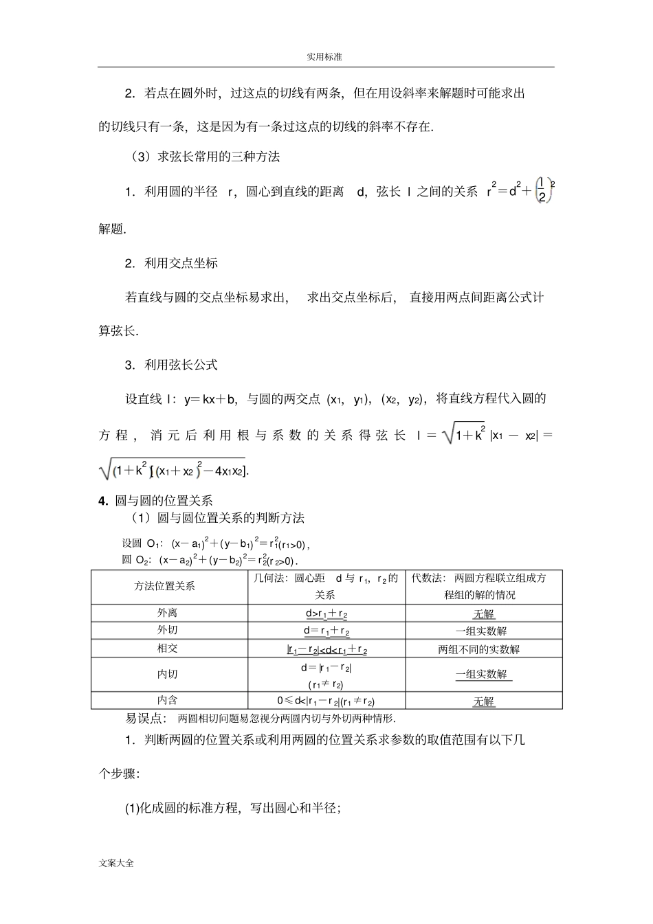 圆地方程知识点的总结和典型例题_第2页