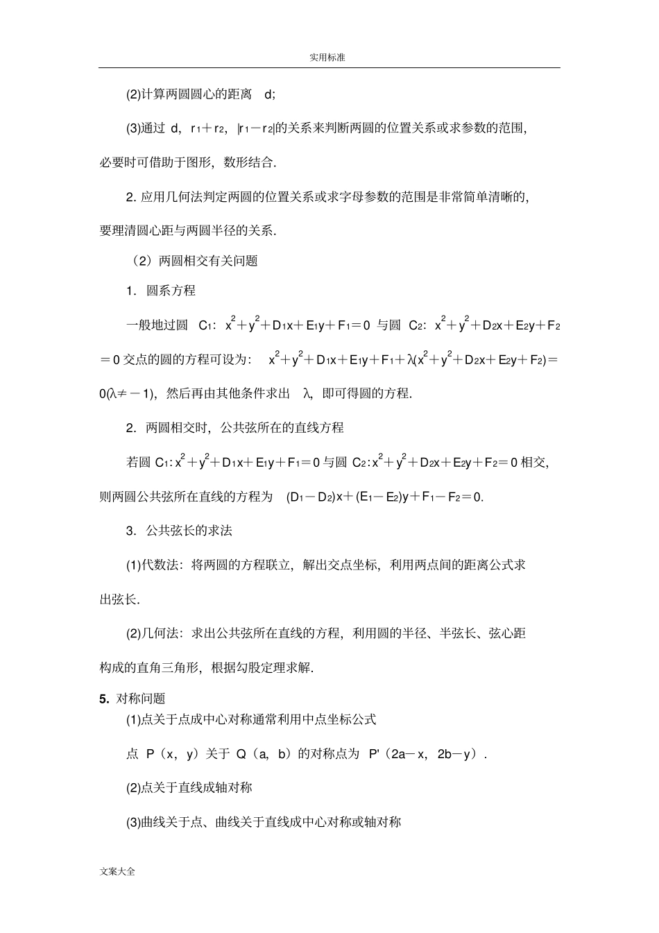 圆地方程知识点的总结和典型例题_第3页