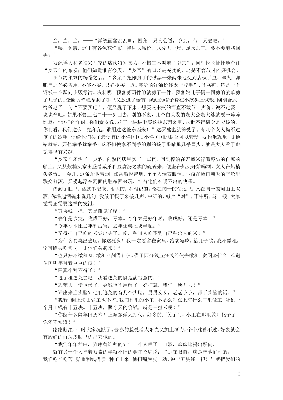 高中语文-课外阅读之文学精选-叶圣陶《多收了三五斗》素材_第3页