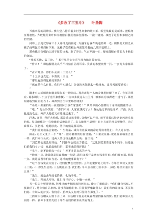 高中语文-课外阅读之文学精选-叶圣陶《多收了三五斗》素材
