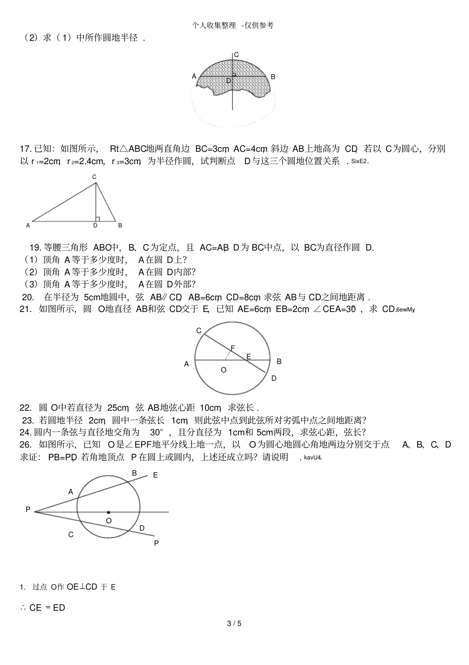 圆对称性练习测验题_第3页