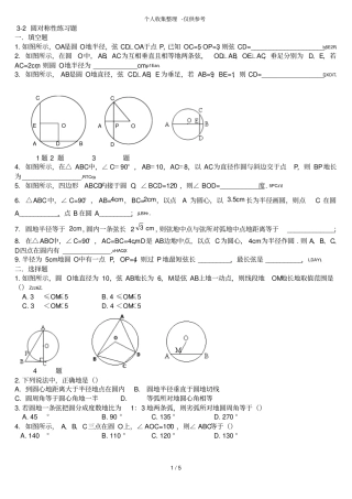 圆对称性练习测验题