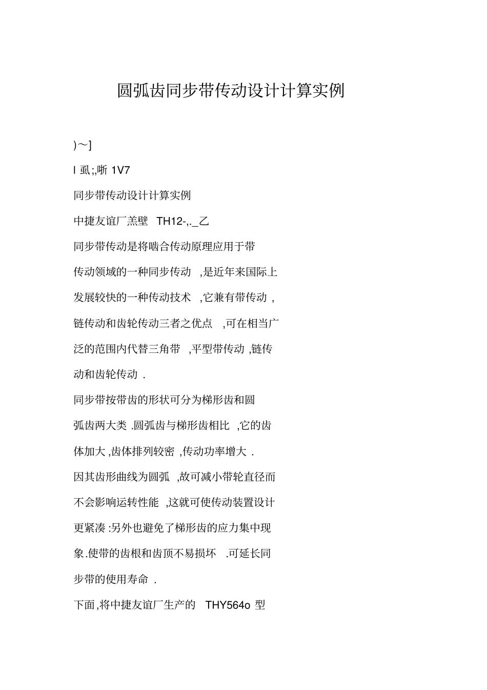 圆弧齿同步带传动设计计算实例_第1页