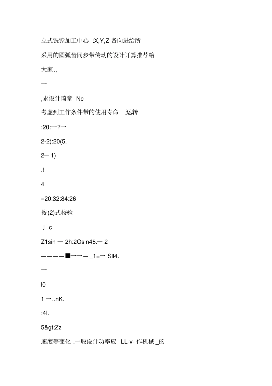 圆弧齿同步带传动设计计算实例_第2页