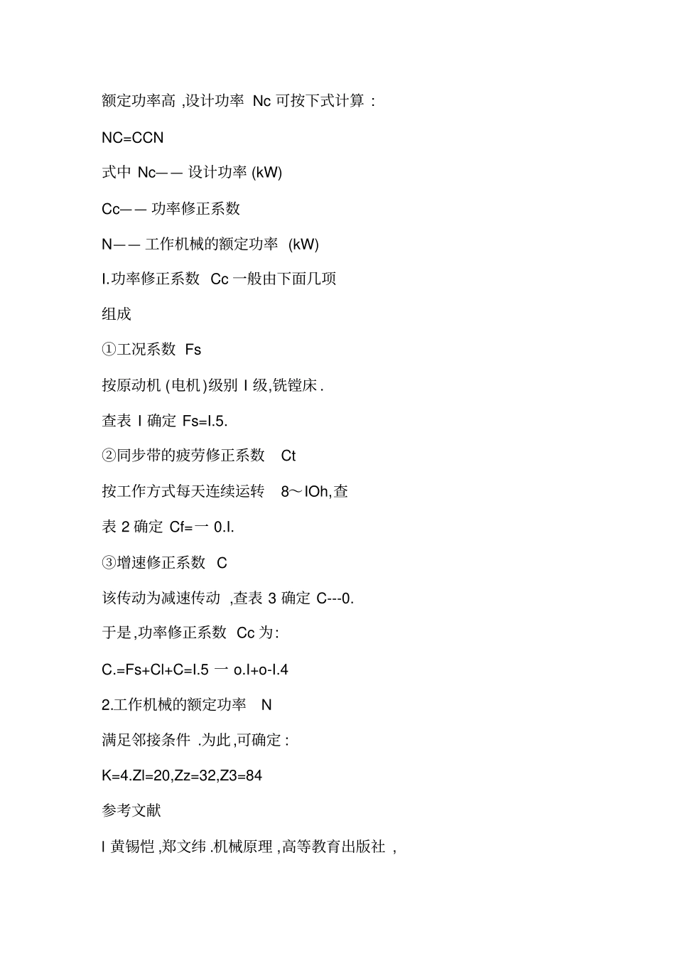 圆弧齿同步带传动设计计算实例_第3页