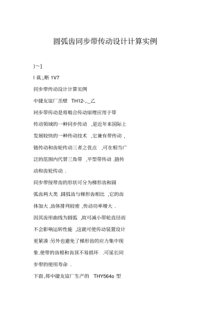 圆弧齿同步带传动设计计算实例