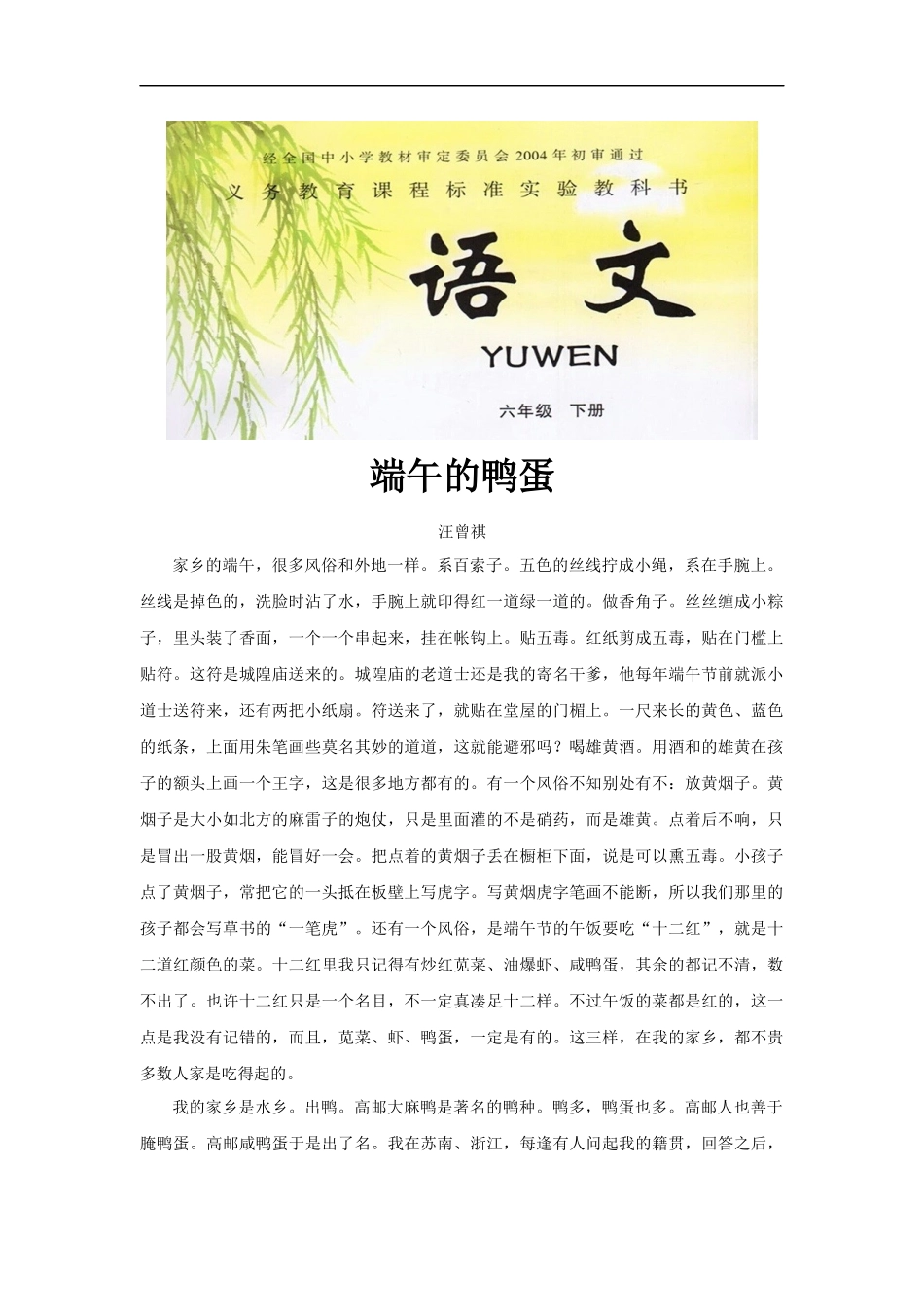 【素材】《我了解的老舍先生》拓展《端午的鸭蛋》(冀教)_第1页