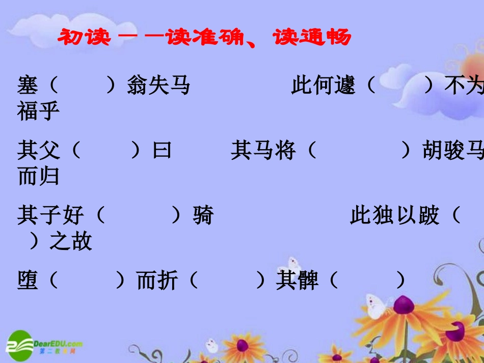 七年级语文下册-第六单元之《寓言三则》课件-鄂教版_第2页