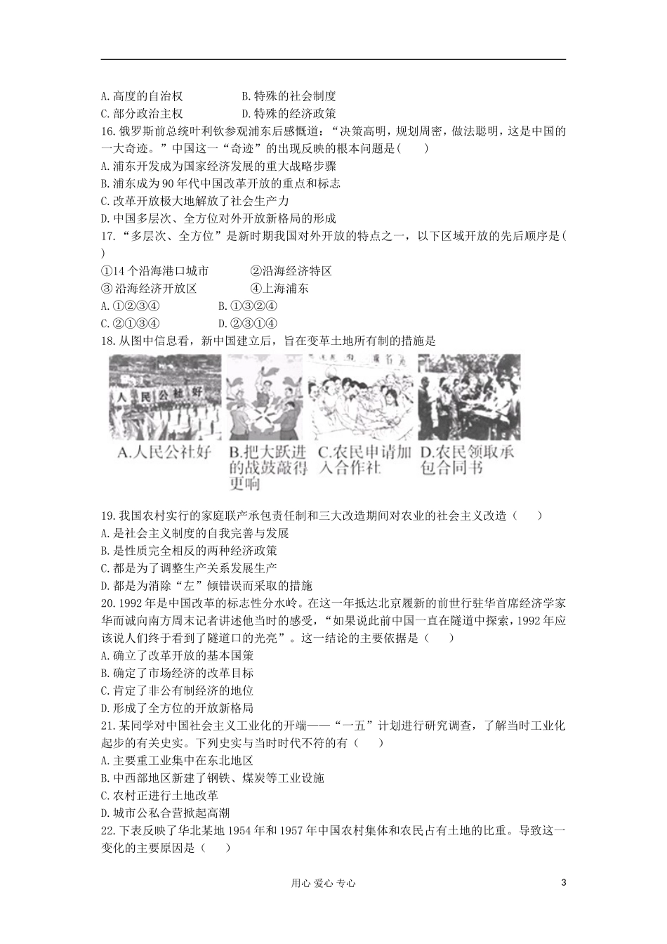 山东省2013届高考历史单元测试12-第4单元-中国特色社会主义建设的道路-新人教版必修2_第3页
