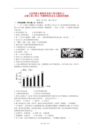 山东省2013届高考历史单元测试12-第4单元-中国特色社会主义建设的道路-新人教版必修2