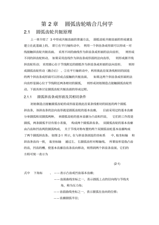 圆弧齿轮啮合几何学