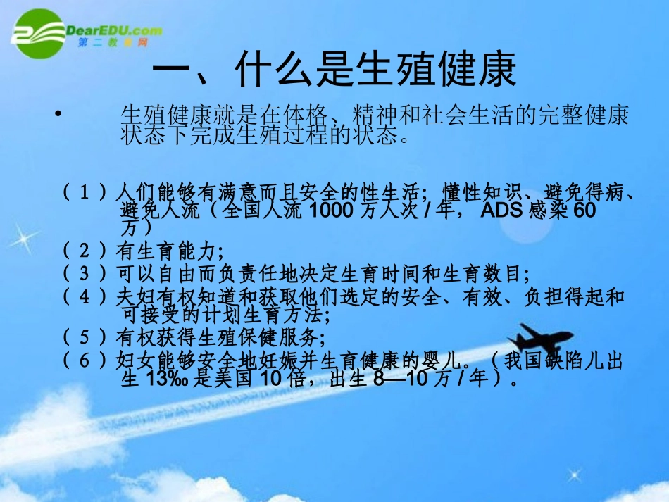 高中生物-3.2《人类生殖工程》课件(1)-中图版选修2_第2页