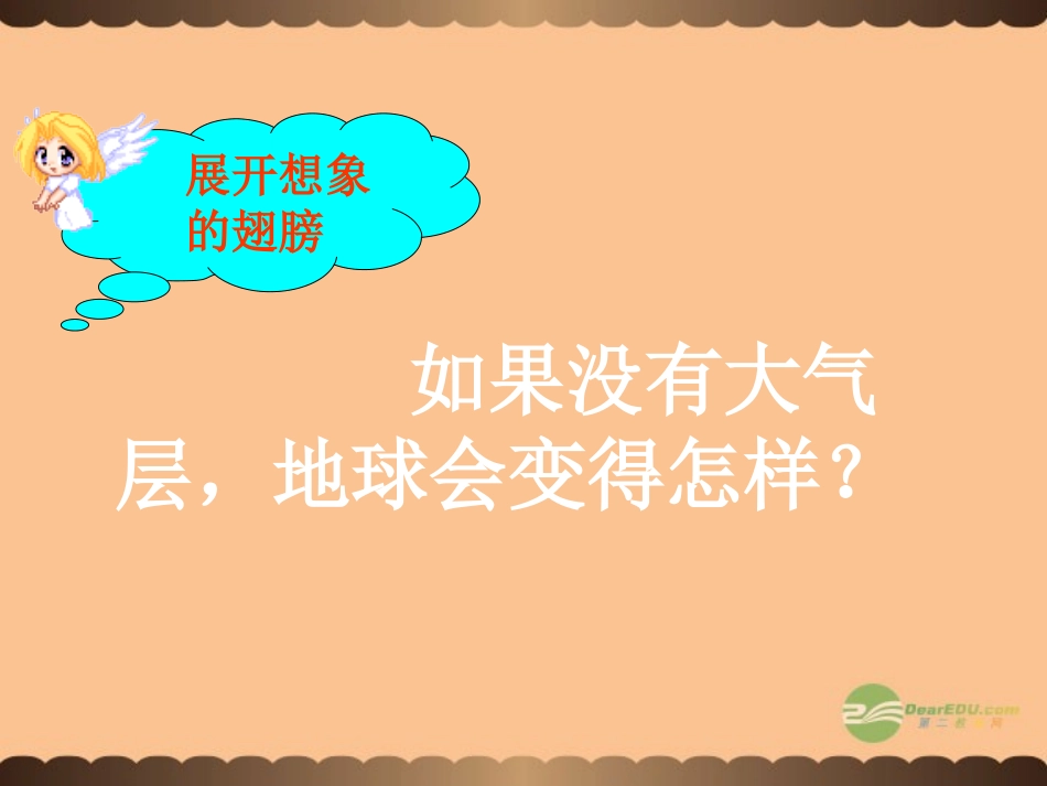 浙江省永嘉县大若岩镇中学八年级科学《3.2.1-大气层》课件-人教新课标版_第3页