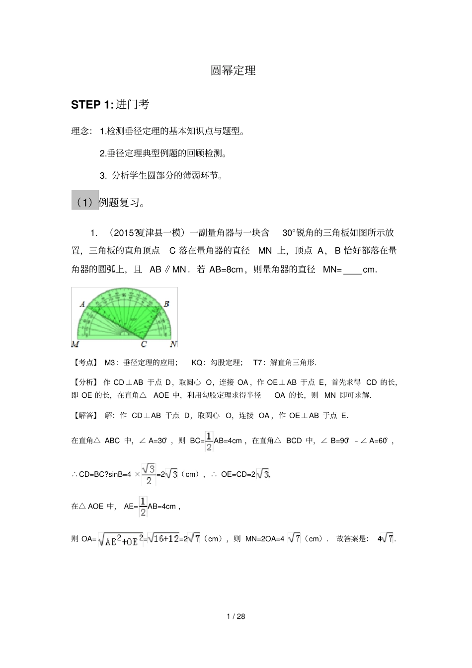 圆幂定理讲义带标准答案_第1页