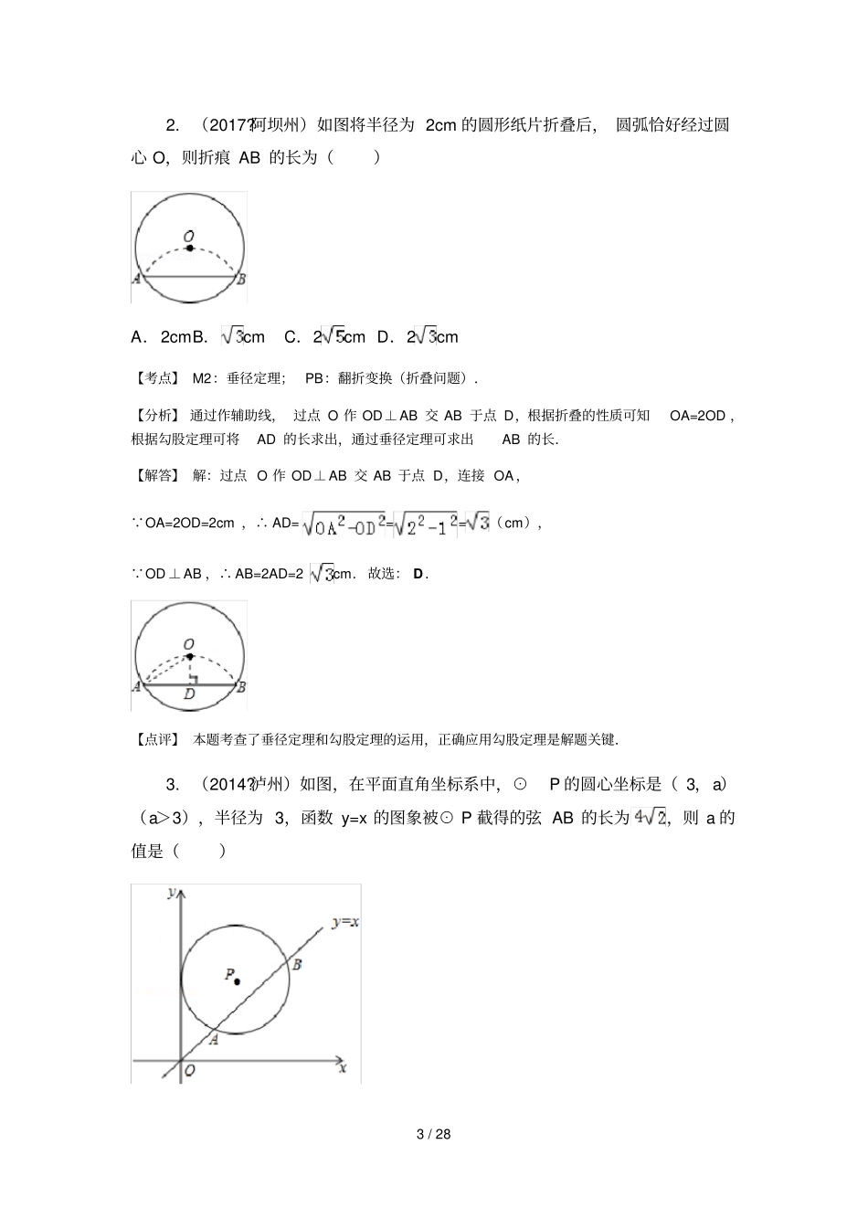 圆幂定理讲义带标准答案_第3页