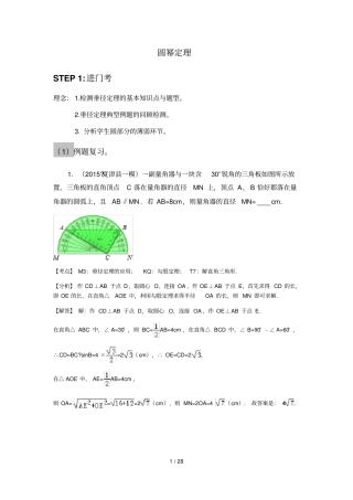 圆幂定理讲义带标准答案