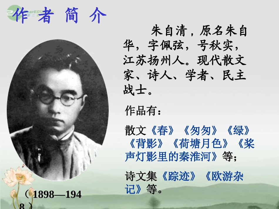 浙江省湖州市第四中学八年级语文《背影》课件_第2页