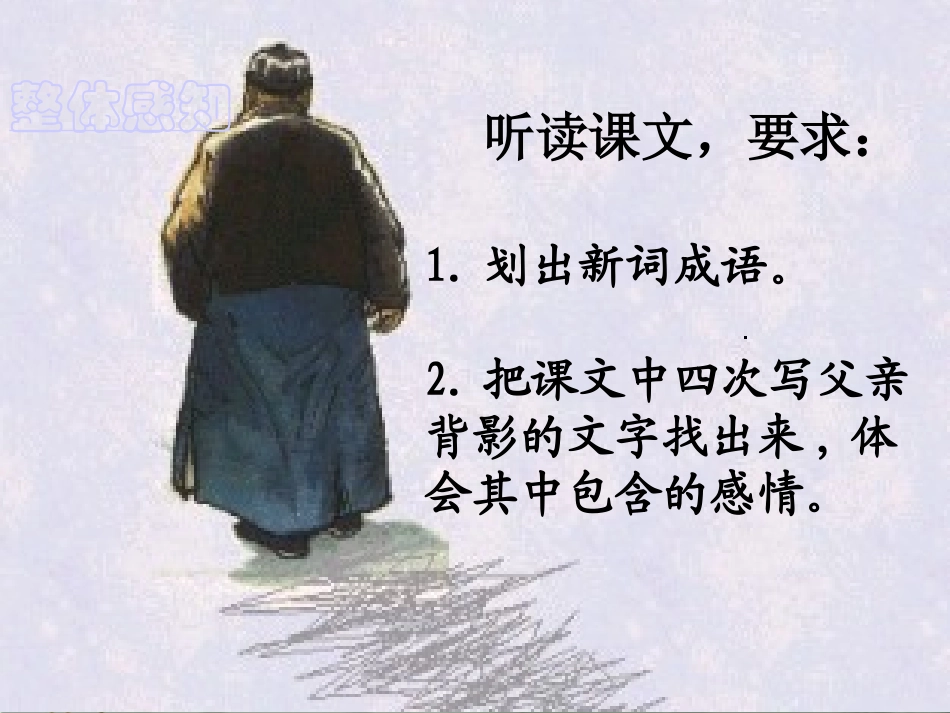 浙江省湖州市第四中学八年级语文《背影》课件_第3页
