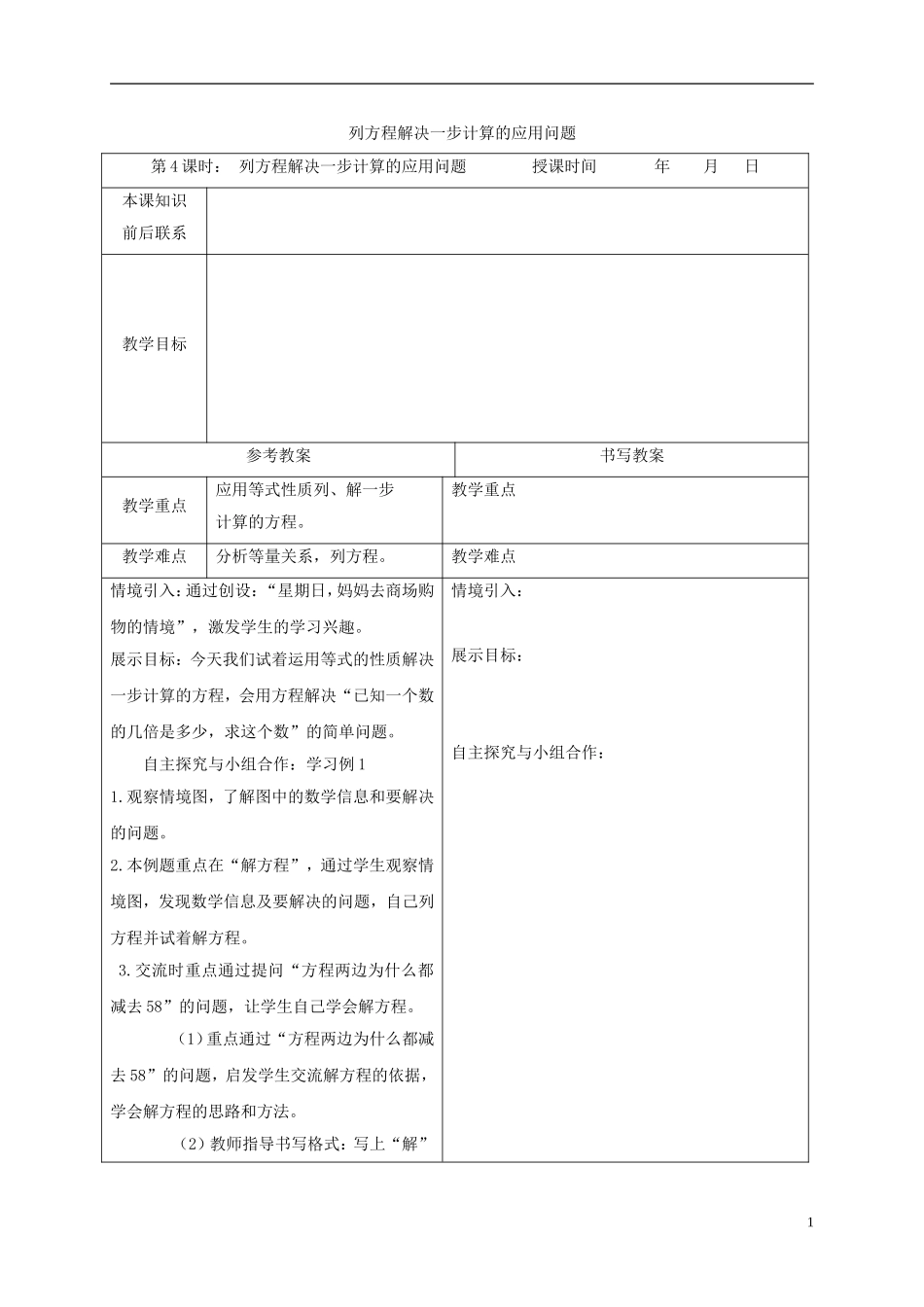 五年级数学下册-列方程解决一步计算的应用问题教案-冀教版_第1页