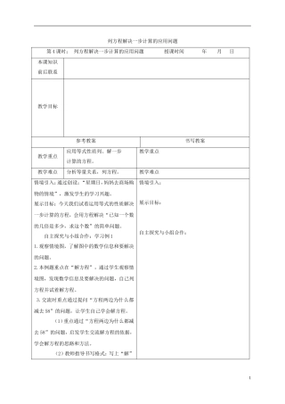 五年级数学下册-列方程解决一步计算的应用问题教案-冀教版