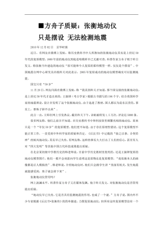 【素材】《张衡传》地动仪是不是摆设(人教)