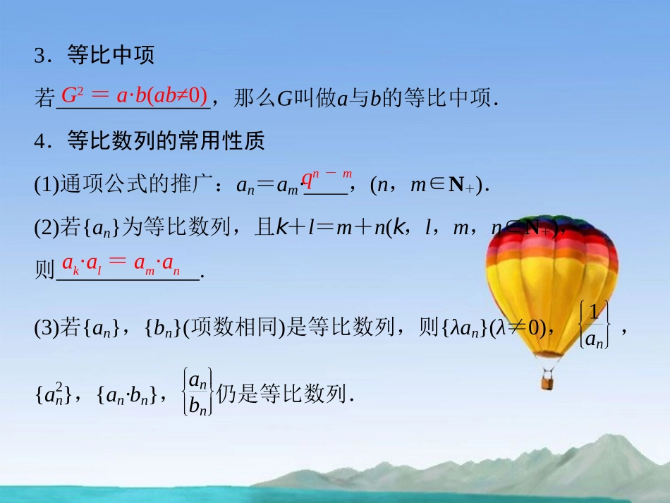 (江苏专用)2013高考数学总复习-第六篇-数列、推理与证明《第33讲-等比数列及其前n项和》课件-理-苏教版_第3页