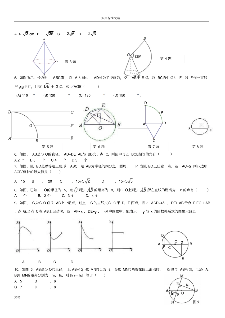 圆地基本性质地知识点及典型例题_第3页