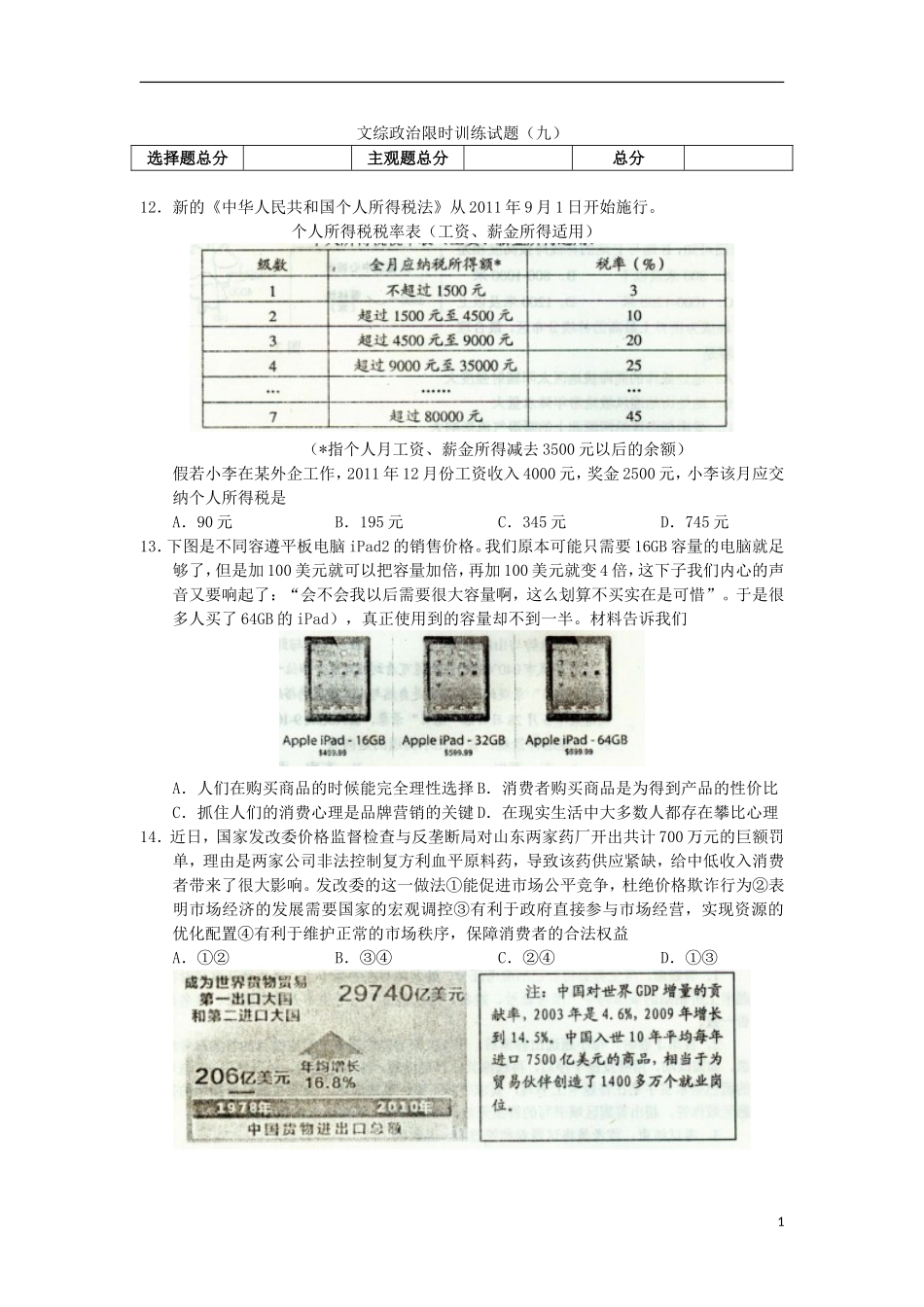 2012届高三文综限时训练试题(9)(政治部分)新人教版_第1页