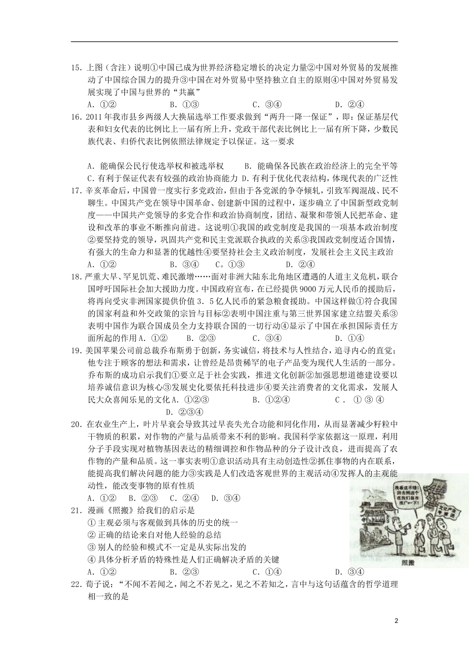 2012届高三文综限时训练试题(9)(政治部分)新人教版_第2页