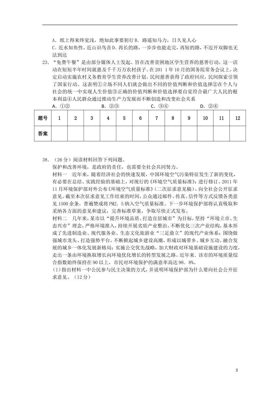 2012届高三文综限时训练试题(9)(政治部分)新人教版_第3页