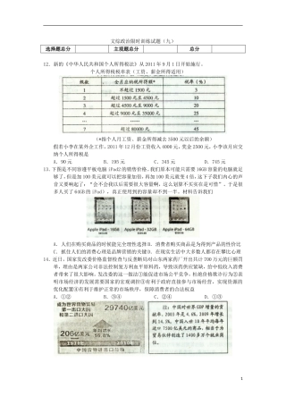 2012届高三文综限时训练试题(9)(政治部分)新人教版
