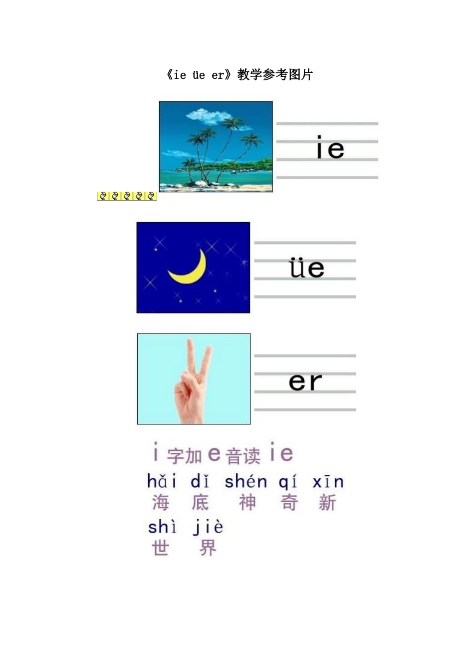 《ie-üe-er》教学参考图片_第1页