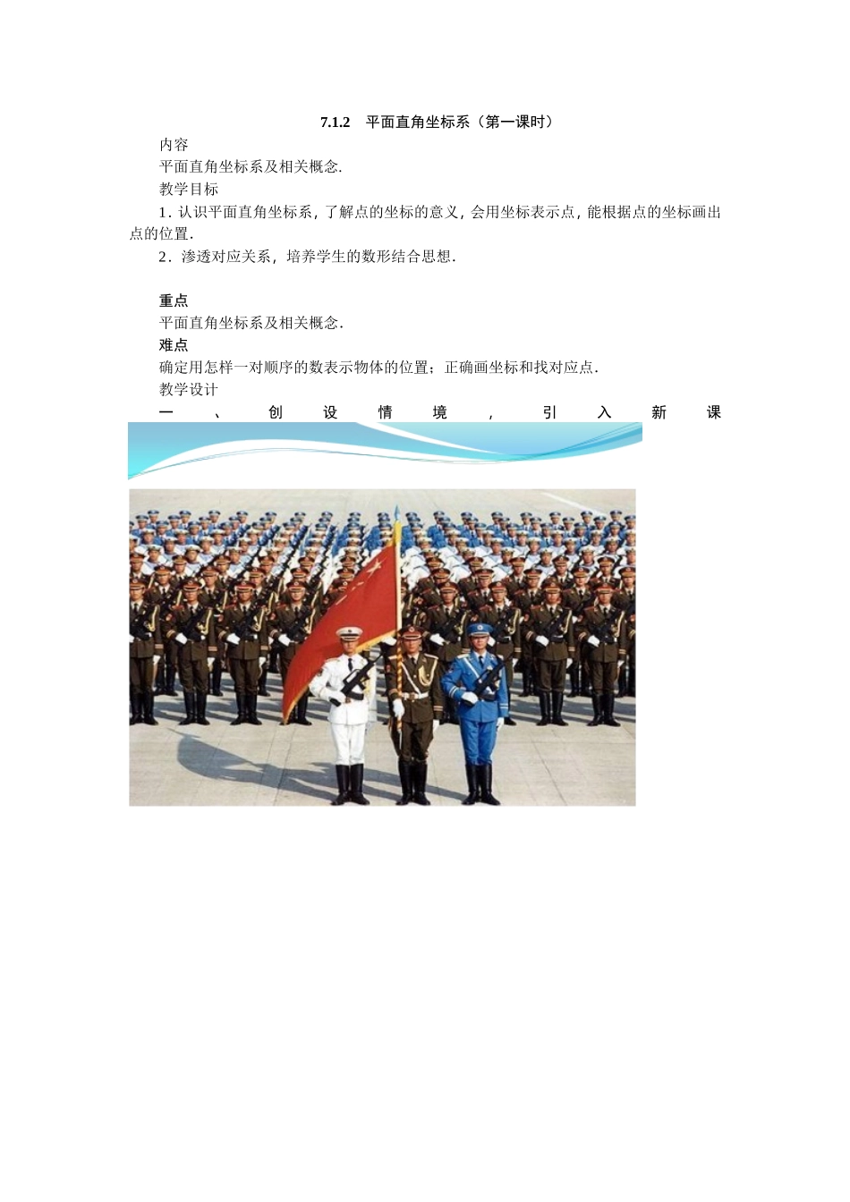 7.1.2平面直角坐标系(第一课时)-(4)_第1页