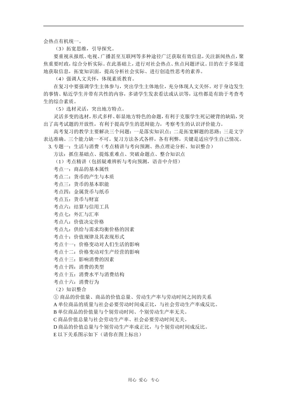 高三政治9年普通高等学校招生全国统一考试天津卷说明》解读及复习建议人教实验版知识精讲_第2页