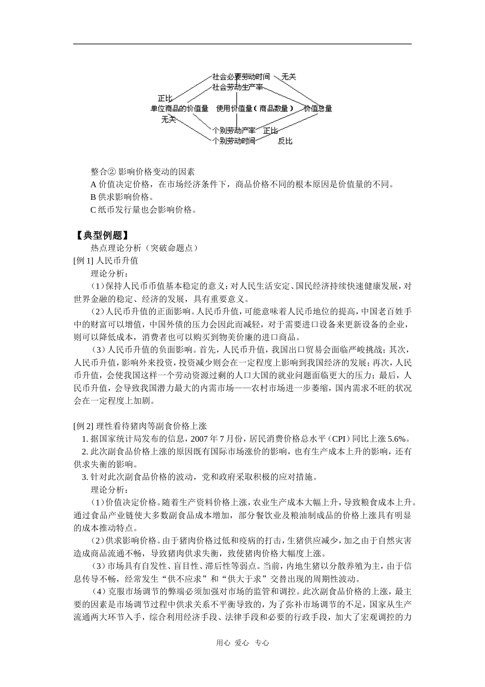 高三政治9年普通高等学校招生全国统一考试天津卷说明》解读及复习建议人教实验版知识精讲_第3页