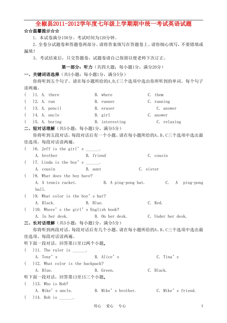 安徽省全椒县2011-2012学年度七年级英语上学期期中统一考试试题-人教新目标版_第1页