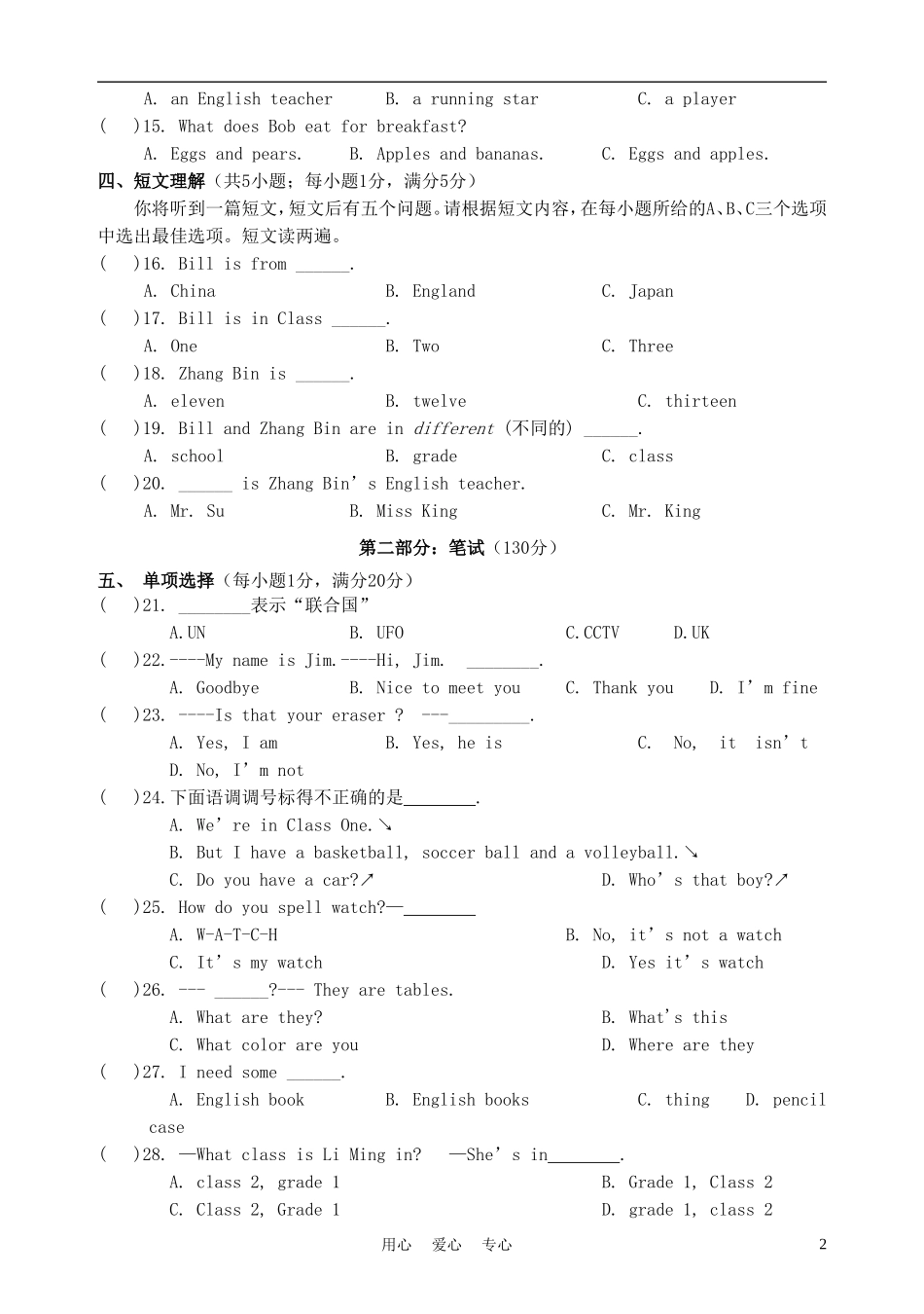 安徽省全椒县2011-2012学年度七年级英语上学期期中统一考试试题-人教新目标版_第2页