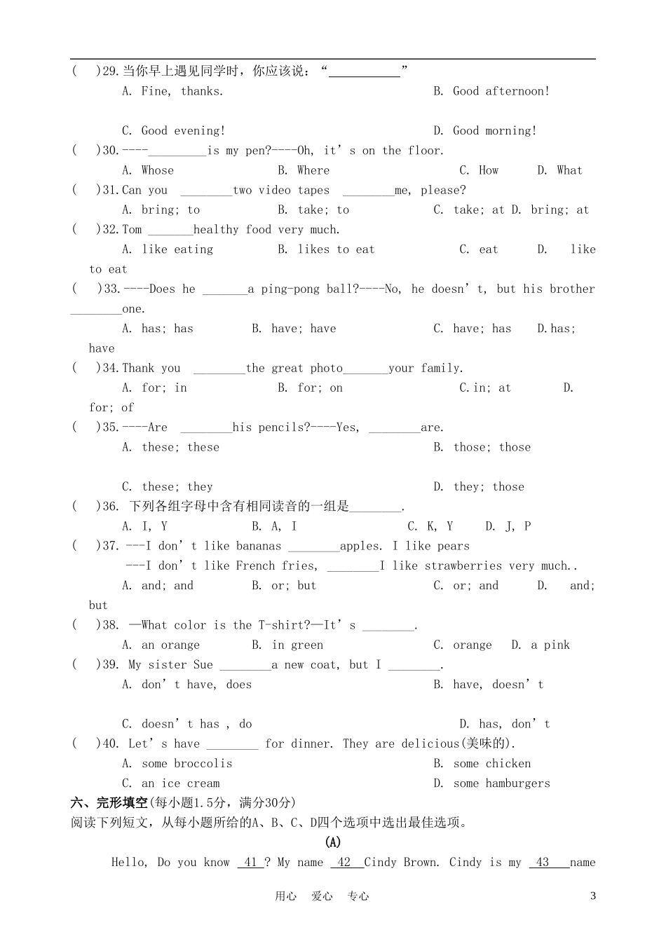 安徽省全椒县2011-2012学年度七年级英语上学期期中统一考试试题-人教新目标版_第3页
